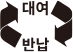 대여/반납아이콘